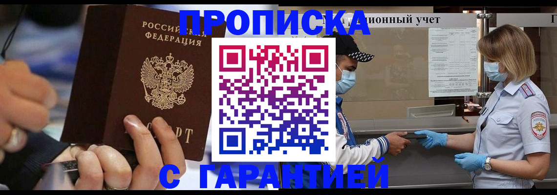 прописка 2025 в Лянторе