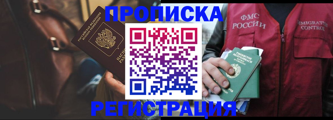 прописка ребенка в Лянторе