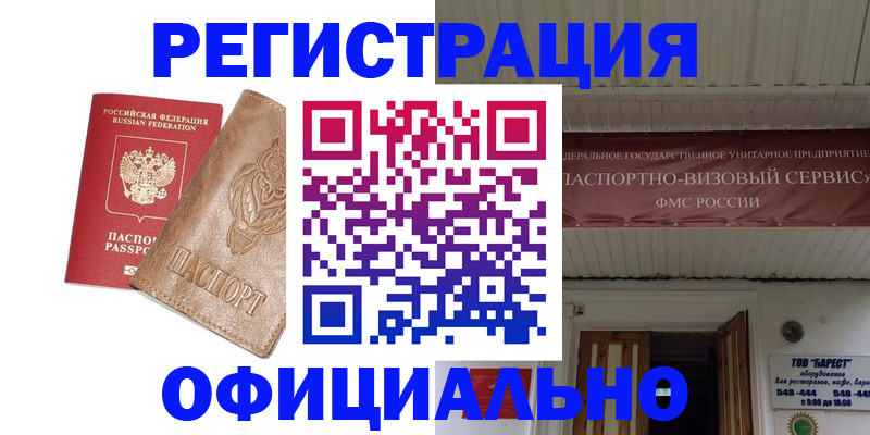 временная регистрация законно в Лянторе